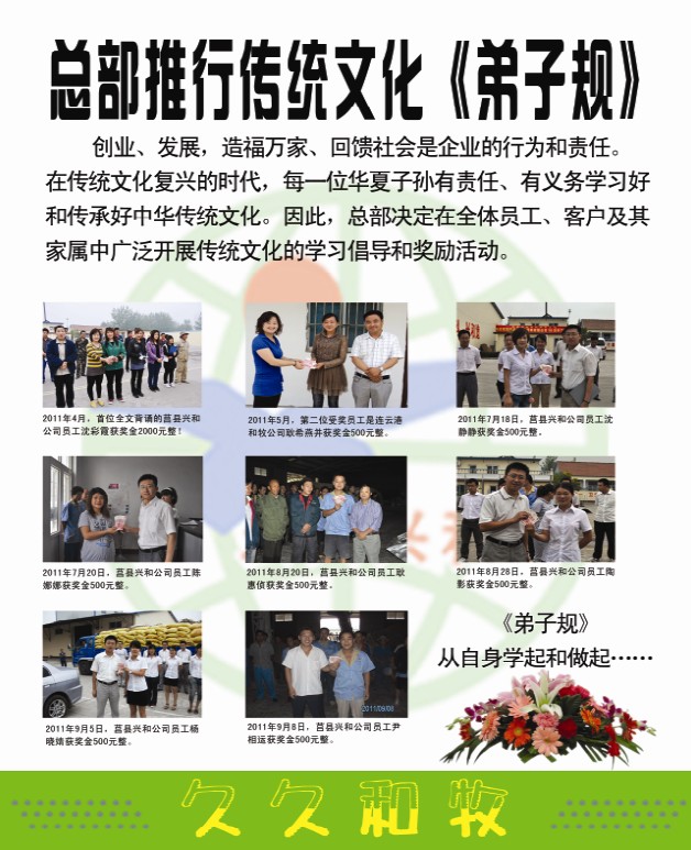 弟子規