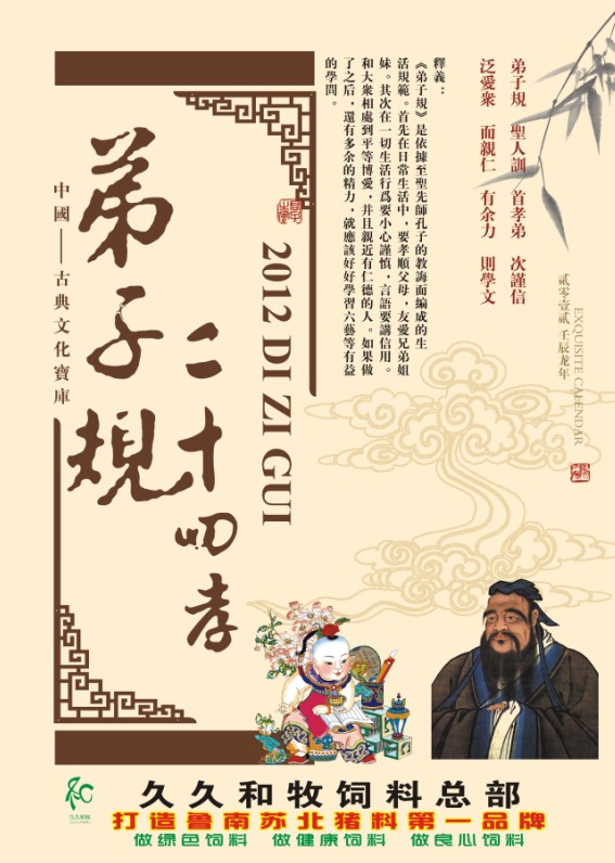 弟子規二十四孝