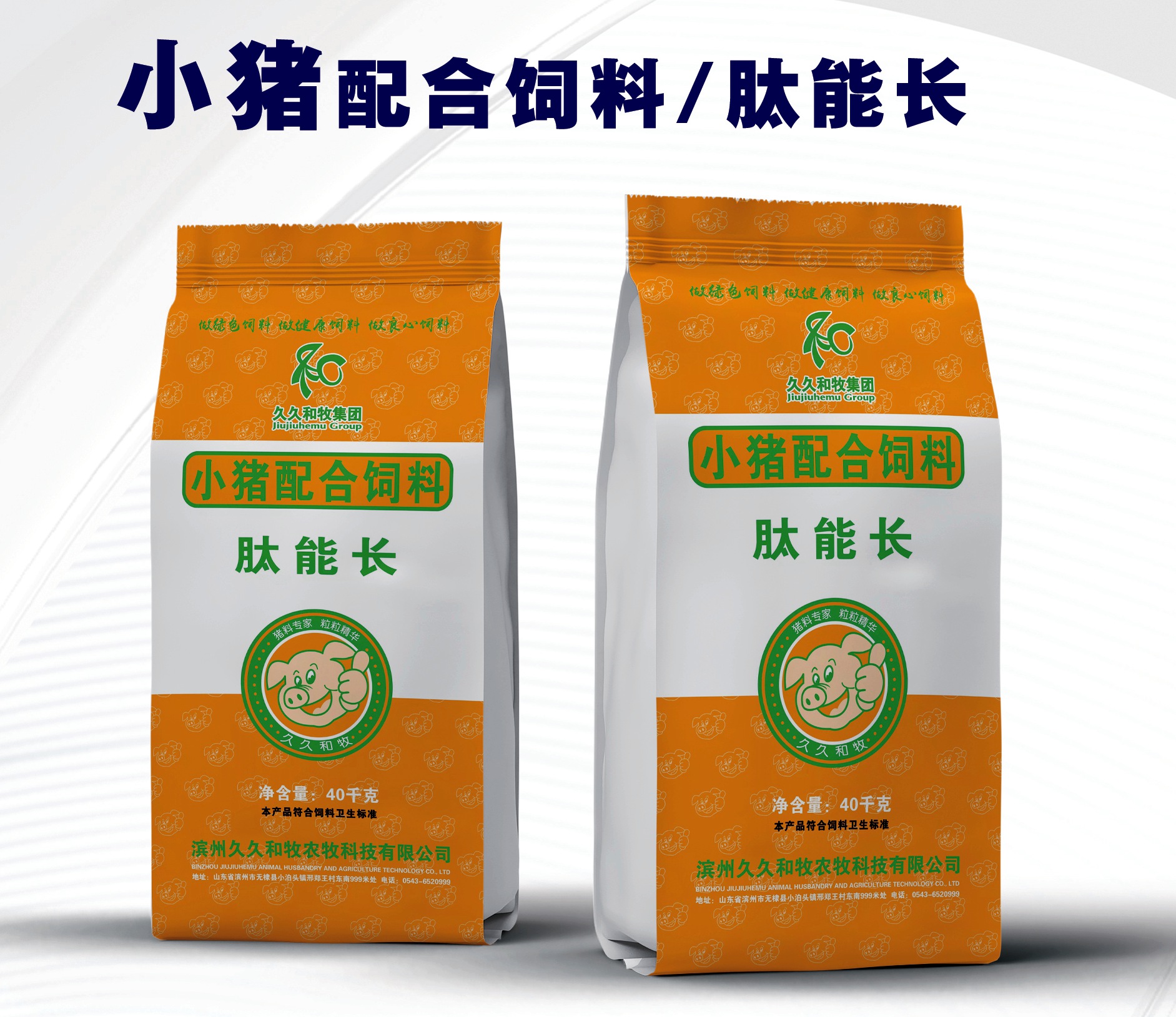 肽能長小豬配合料